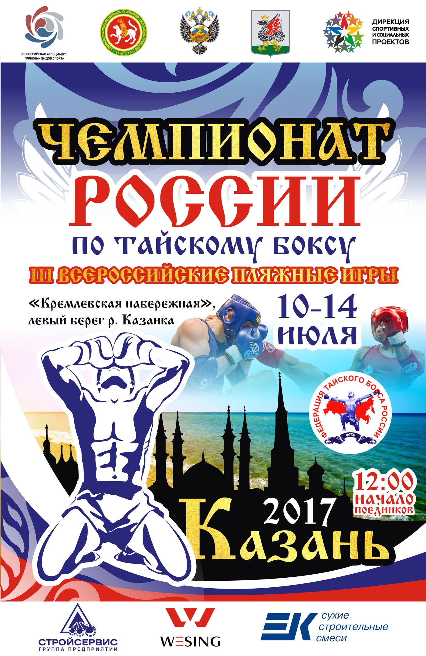 Chempionat Rossii po Tayskomu boksu i 3 plyajnie igri Kazan 2017